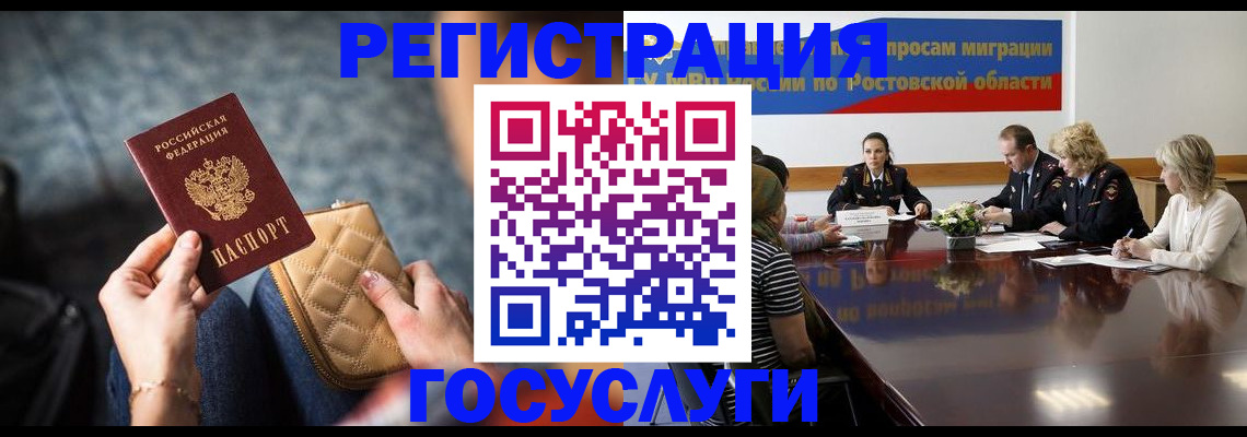 где прописаться в Избербаше