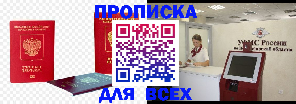 прописка поиск в Избербаше