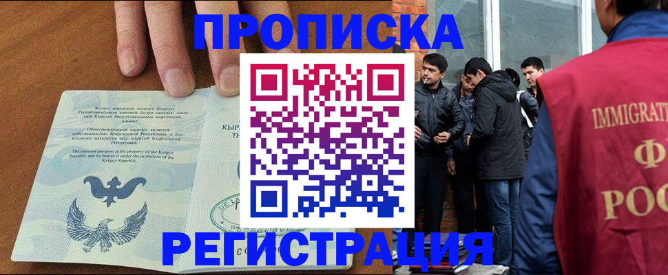 прописка 2025 в Избербаше